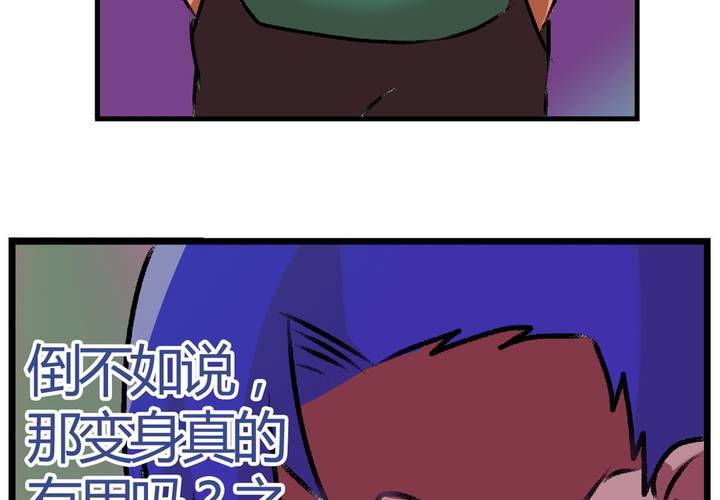 《当日常变成非日常时》第十三话尾随的日常 第8页