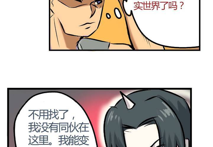 《当日常变成非日常时》第十九话周末一起出来玩的非日常 第22页
