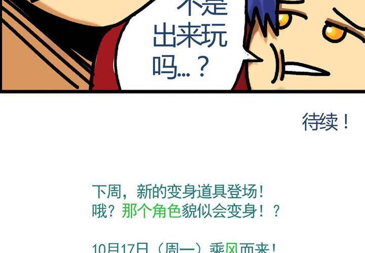 《当日常变成非日常时》第十九话周末一起出来玩的非日常 第29页