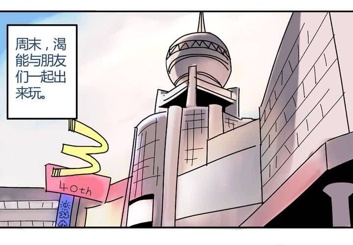 《当日常变成非日常时》第十九话周末一起出来玩的非日常 第2页