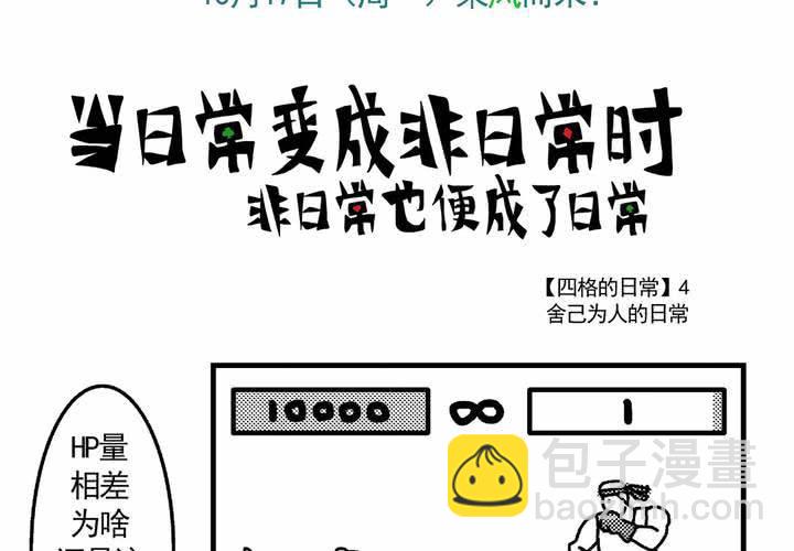 《当日常变成非日常时》第十九话周末一起出来玩的非日常 第30页