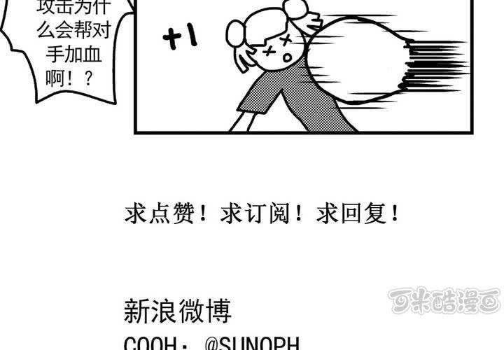 《当日常变成非日常时》第十九话周末一起出来玩的非日常 第33页