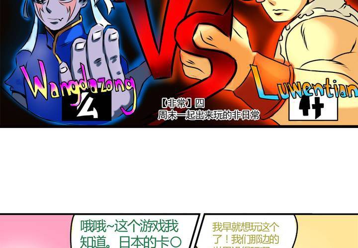 《当日常变成非日常时》第十九话周末一起出来玩的非日常 第7页