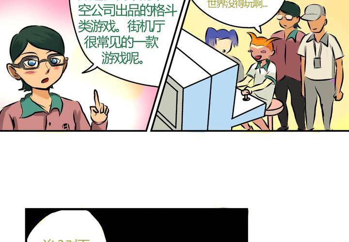 《当日常变成非日常时》第十九话周末一起出来玩的非日常 第8页