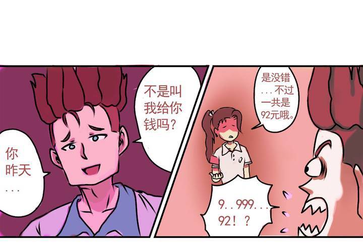 《当日常变成非日常时》第十六话还债的日常 第21页