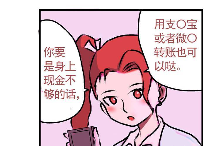 《当日常变成非日常时》第十六话还债的日常 第24页