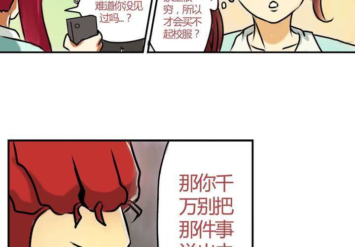 《当日常变成非日常时》第十六话还债的日常 第26页