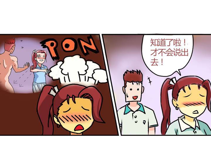 《当日常变成非日常时》第十六话还债的日常 第29页
