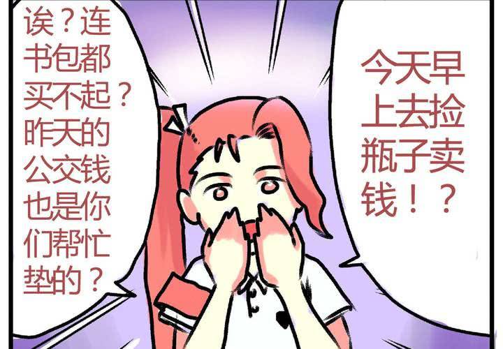《当日常变成非日常时》第十六话还债的日常 第34页