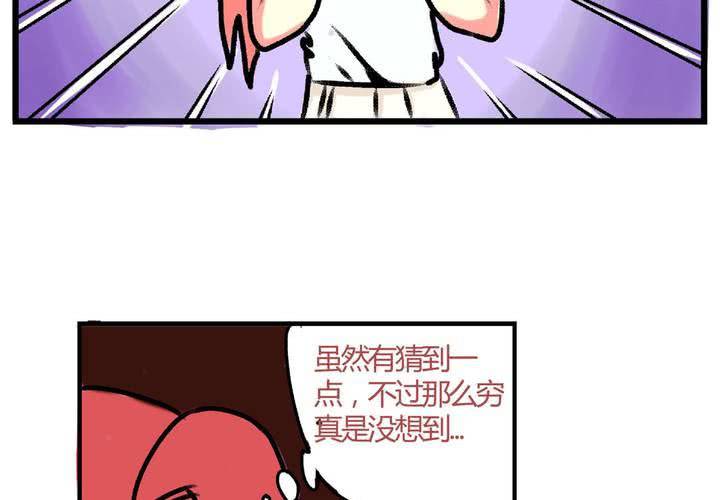 《当日常变成非日常时》第十六话还债的日常 第35页