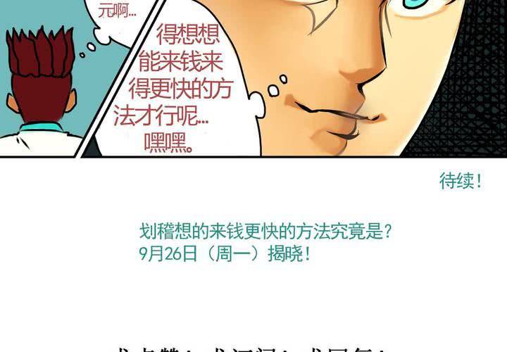 《当日常变成非日常时》第十六话还债的日常 第37页