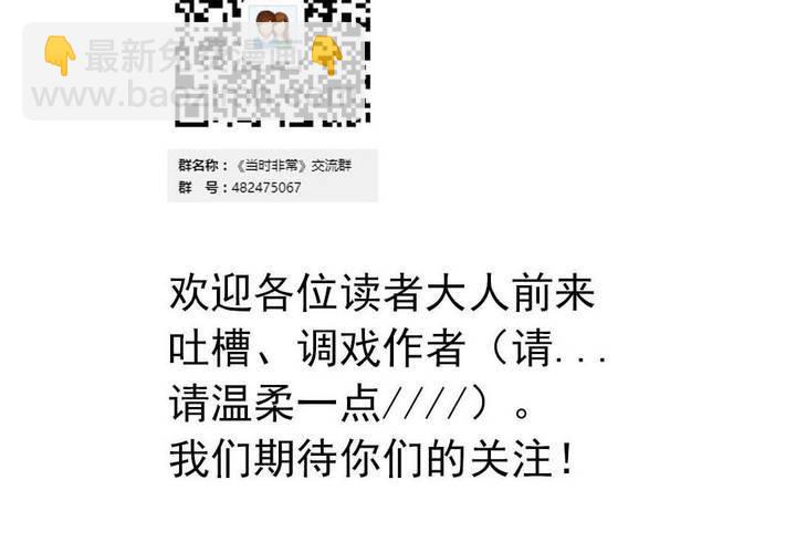 《当日常变成非日常时》第十六话还债的日常 第39页