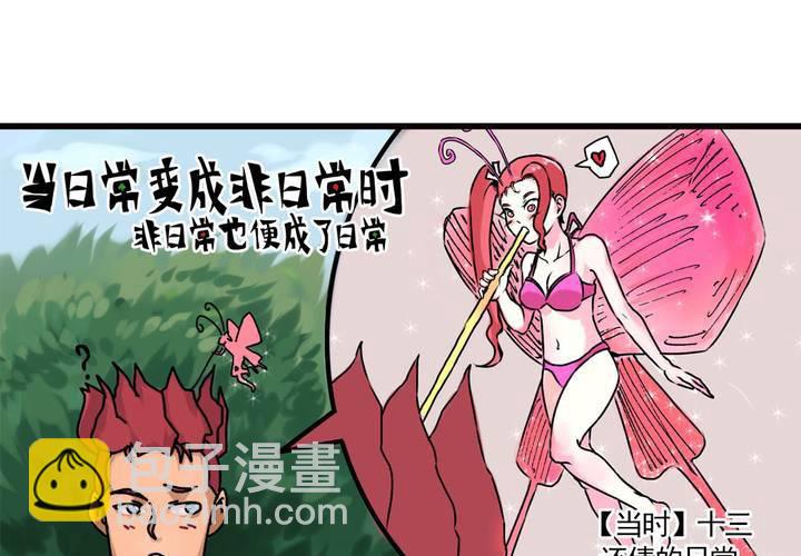 《当日常变成非日常时》第十六话还债的日常 第3页