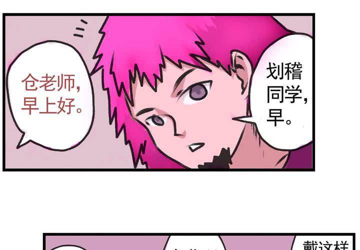 《当日常变成非日常时》第十六话还债的日常 第7页