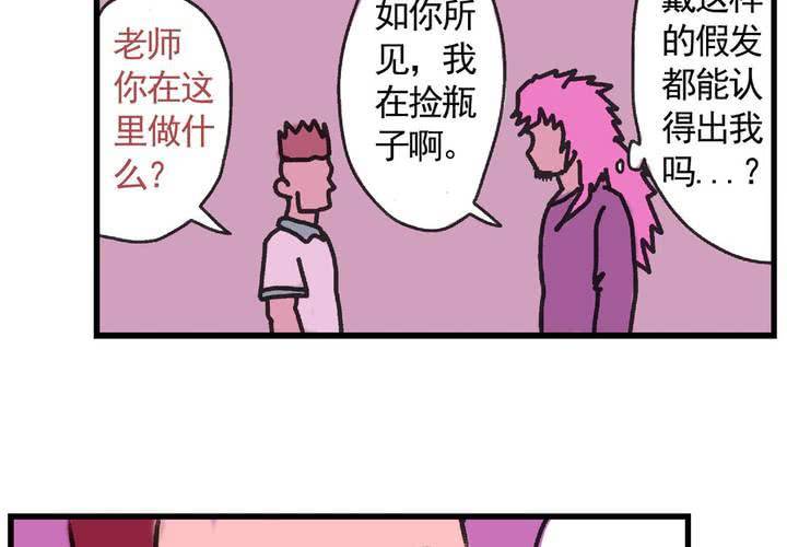 《当日常变成非日常时》第十六话还债的日常 第8页