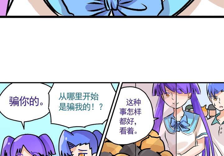 《当日常变成非日常时》第十八话周末一起出来玩的日常 第21页