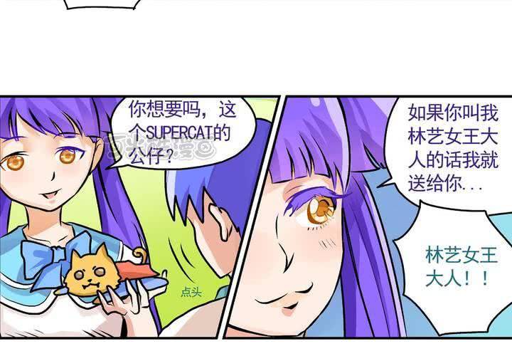 《当日常变成非日常时》第十八话周末一起出来玩的日常 第25页
