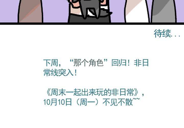 《当日常变成非日常时》第十八话周末一起出来玩的日常 第29页