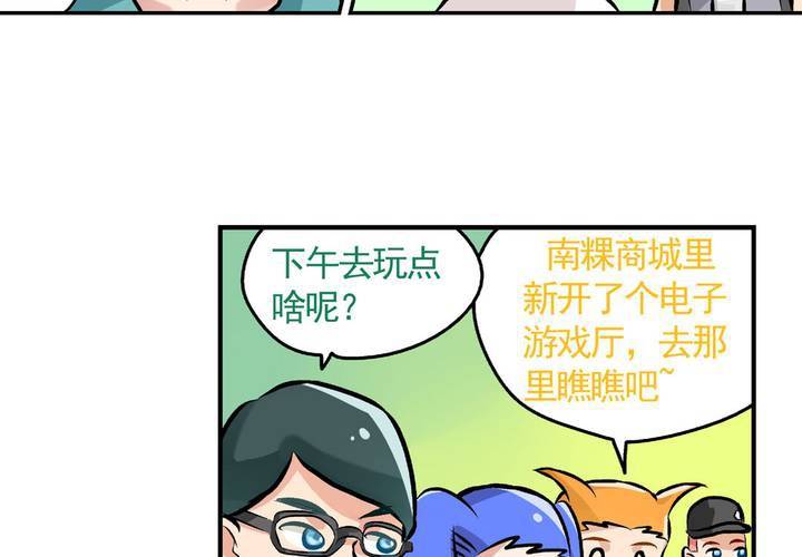 《当日常变成非日常时》第十八话周末一起出来玩的日常 第8页