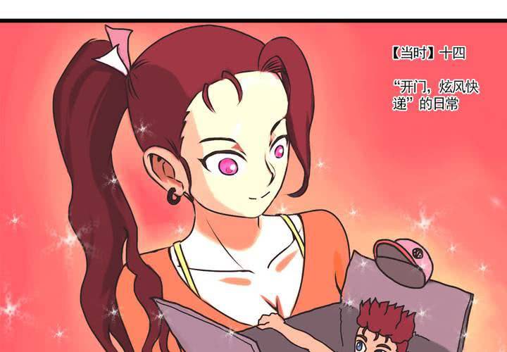 《当日常变成非日常时》第十七话“你好，炫风快递”的日常 第10页