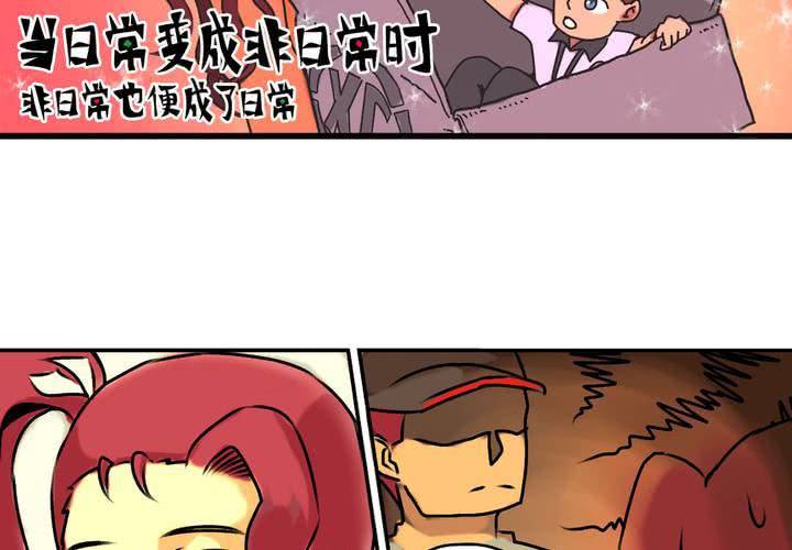 《当日常变成非日常时》第十七话“你好，炫风快递”的日常 第11页