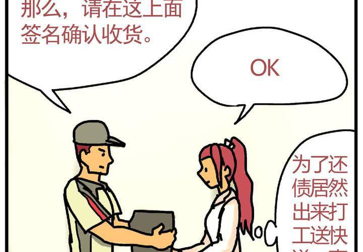 《当日常变成非日常时》第十七话“你好，炫风快递”的日常 第14页