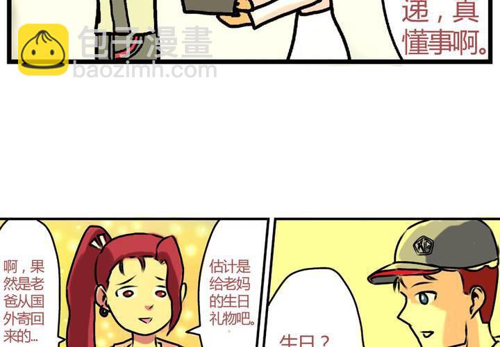 《当日常变成非日常时》第十七话“你好，炫风快递”的日常 第15页