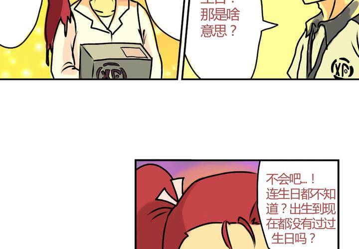 《当日常变成非日常时》第十七话“你好，炫风快递”的日常 第16页