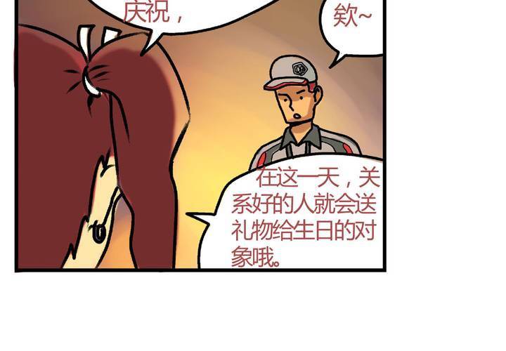 《当日常变成非日常时》第十七话“你好，炫风快递”的日常 第18页
