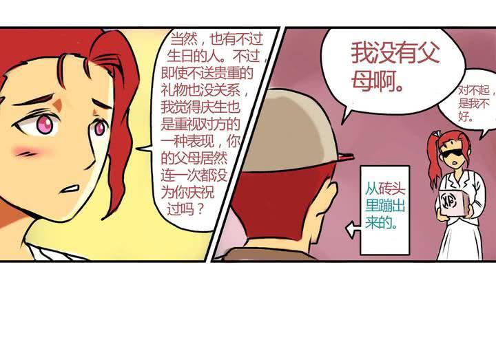 《当日常变成非日常时》第十七话“你好，炫风快递”的日常 第19页