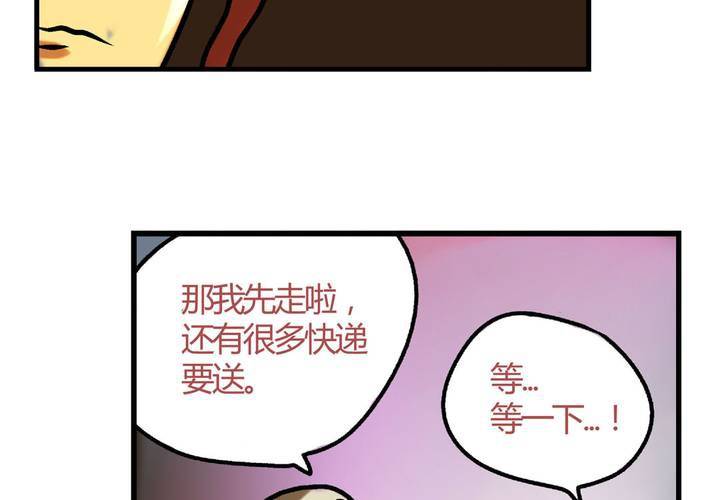 《当日常变成非日常时》第十七话“你好，炫风快递”的日常 第21页