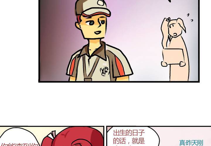 《当日常变成非日常时》第十七话“你好，炫风快递”的日常 第22页