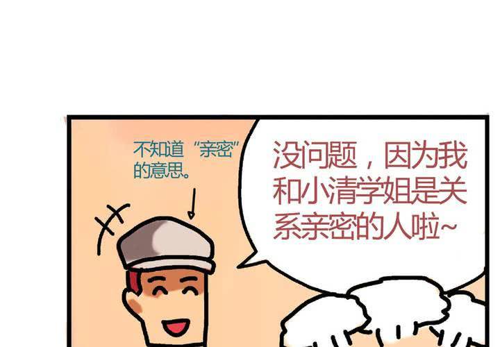 《当日常变成非日常时》第十七话“你好，炫风快递”的日常 第28页