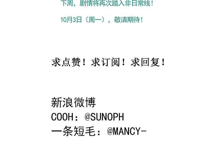 《当日常变成非日常时》第十七话“你好，炫风快递”的日常 第30页