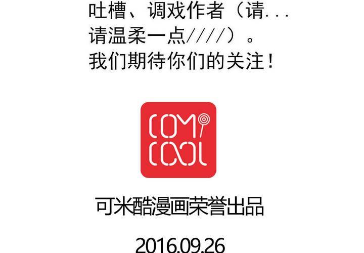《当日常变成非日常时》第十七话“你好，炫风快递”的日常 第32页
