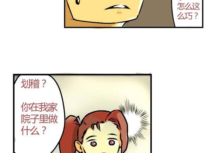 《当日常变成非日常时》第十七话“你好，炫风快递”的日常 第7页