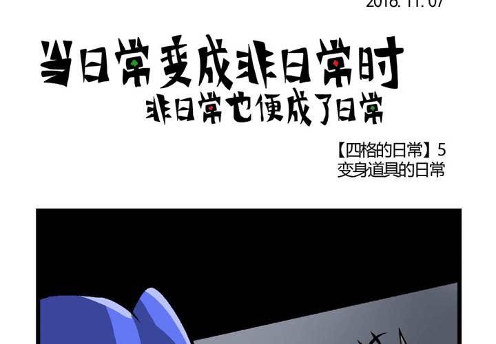 《当日常变成非日常时》休刊公告（附四格一则） 第2页