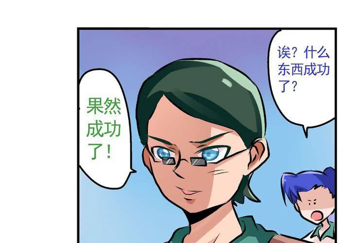 《当日常变成非日常时》第二十一话起“风”了 第23页
