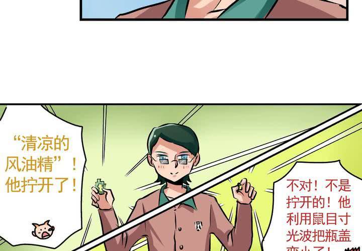 《当日常变成非日常时》第二十一话起“风”了 第24页
