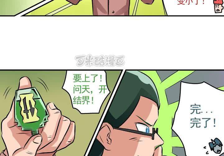 《当日常变成非日常时》第二十一话起“风”了 第25页