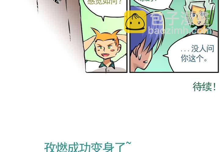 《当日常变成非日常时》第二十一话起“风”了 第31页