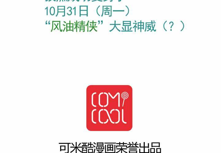 《当日常变成非日常时》第二十一话起“风”了 第32页