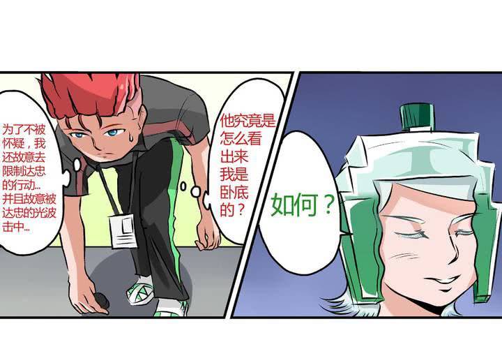 《当日常变成非日常时》第二十二话当英雄抹了风油精时 第14页