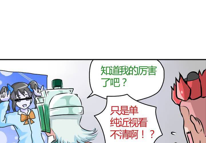 《当日常变成非日常时》第二十二话当英雄抹了风油精时 第15页
