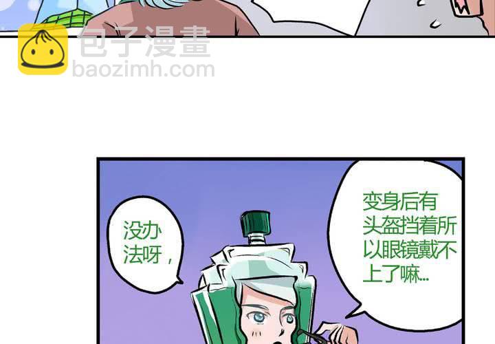 《当日常变成非日常时》第二十二话当英雄抹了风油精时 第16页