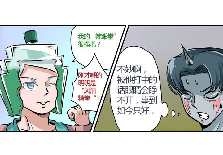 《当日常变成非日常时》第二十二话当英雄抹了风油精时 第19页