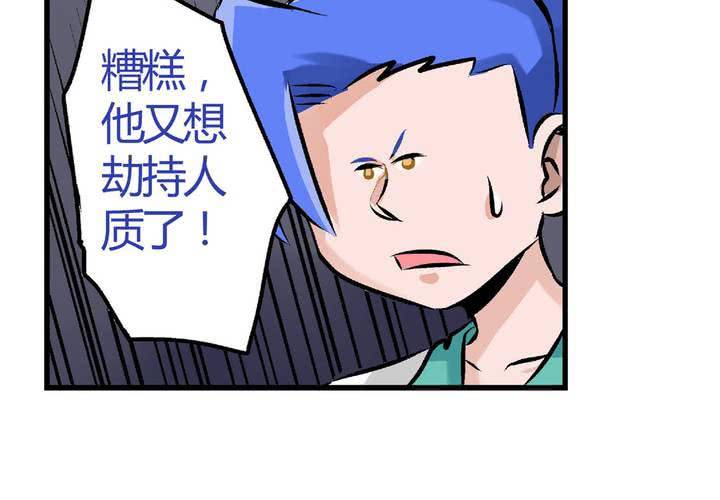 《当日常变成非日常时》第二十二话当英雄抹了风油精时 第22页