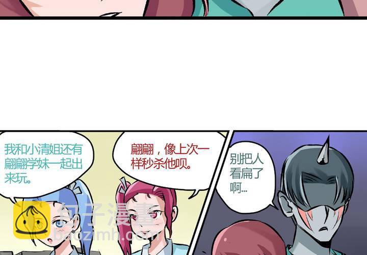 《当日常变成非日常时》第二十二话当英雄抹了风油精时 第26页