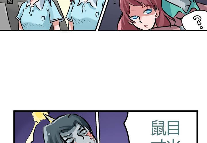 《当日常变成非日常时》第二十二话当英雄抹了风油精时 第27页