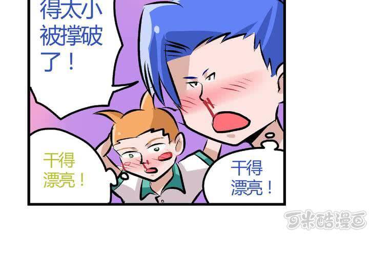 《当日常变成非日常时》第二十二话当英雄抹了风油精时 第33页